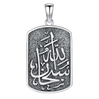 wholesale 925 Sterling Silver Allah Necklace with Islamic Arabic Calligraphy and Textured Surface Design for Men Women Gifts-Allah-SubhanAllah-Allah-SubhanAllah-Custom Without Chain